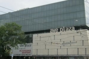 Бизнес-центр Ave Plaza (Аве Плаза)